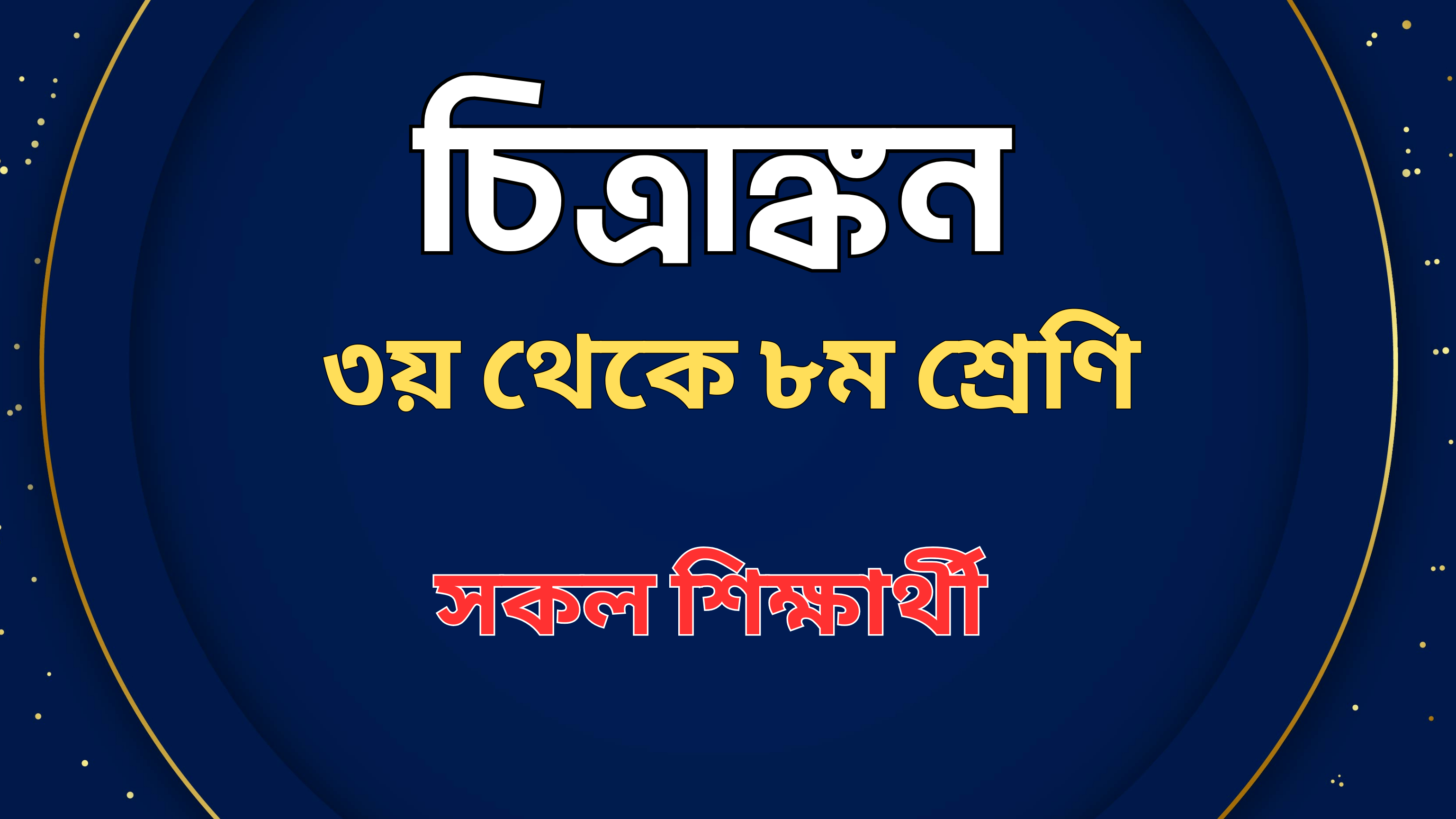 Drawing Programme